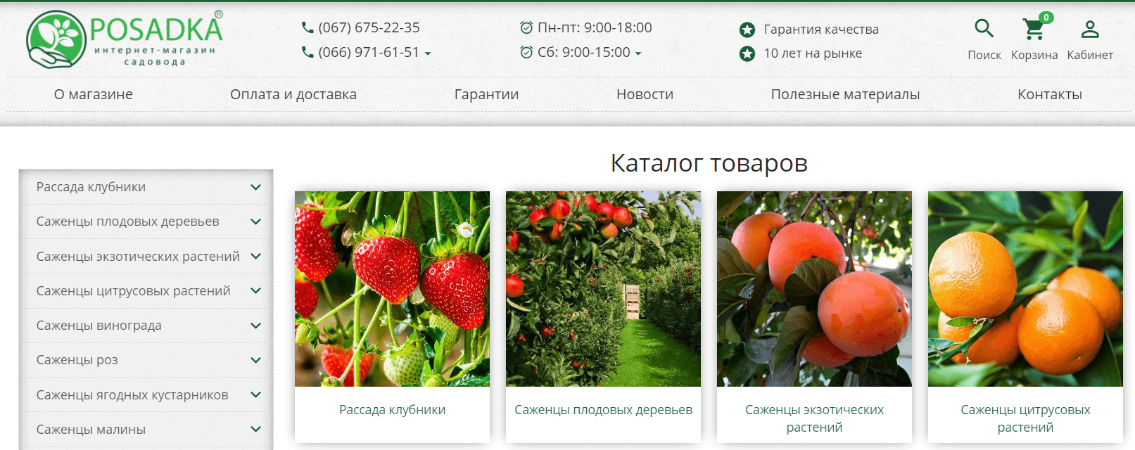 Магазин Посадка Мелитополь Саженцы Плодовых